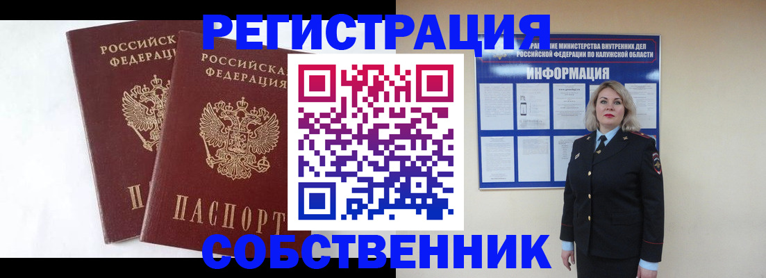 прописка от собственника в Воронежской области