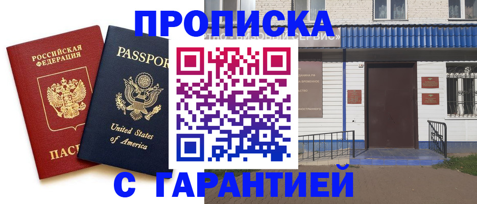 временная регистрация надежно в Воронежской области