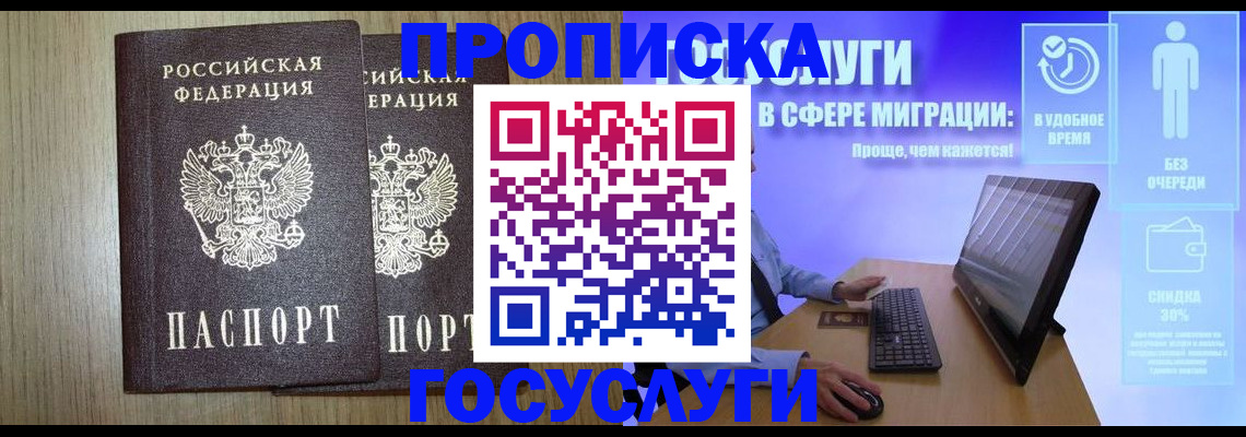 временная регистрация купить в Воронежской области