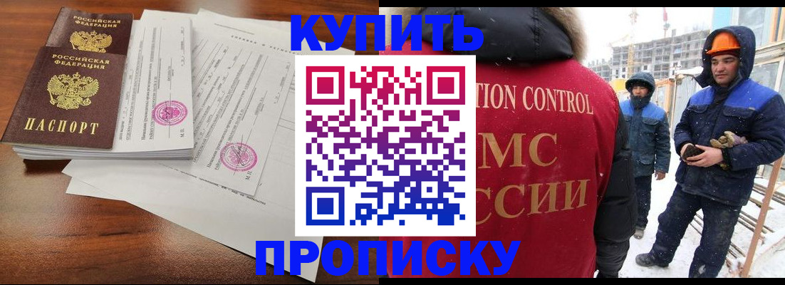 прописка законно в Воронежской области